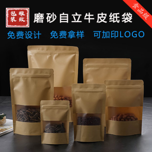 Wholesale frosted window Kraft paper self-standing bag self-sealing bag tea bag food packaging bag sealed zipper bag paper bag
