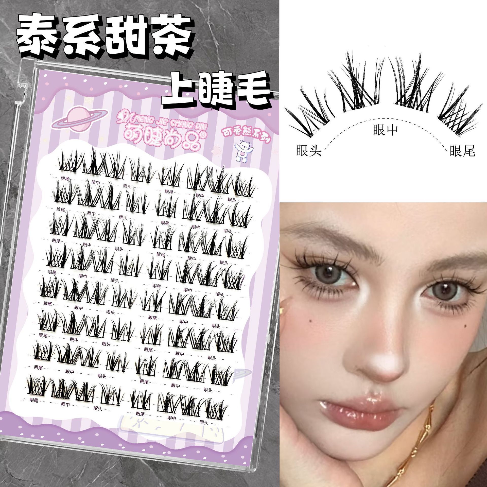萌睫尚品免胶无梗款泰系甜茶自粘小恶魔自然浓密单簇眼睫毛