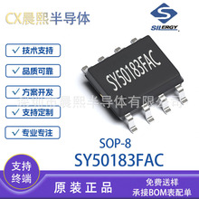 SY50183FAC SOP8 ������  LED���� ICоƬ SY50183 ԭװ�ֻ�