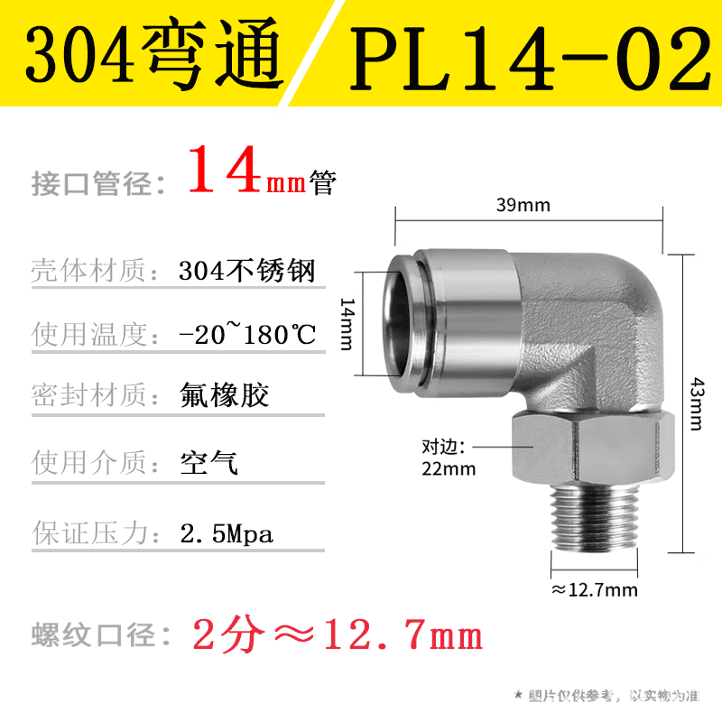 304ステンレス空気圧管ワンタッチ継手PC16-04ねじストレートPL8-02 Lベンド耐温性腐食防止