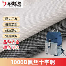 1000D黑丝十字呢涤纶牛津布 PU户外箱包鞋材童车户外面料工厂现货