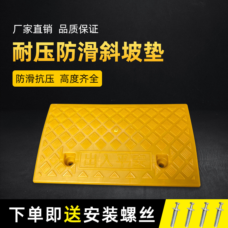 台阶垫斜坡垫马路牙子汽车上坡爬坡门槛垫塑料路沿坡减速带三角垫