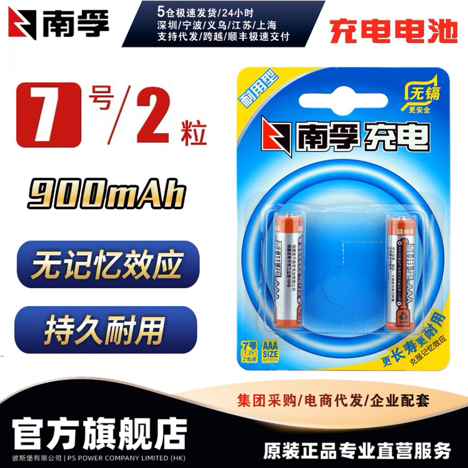 南孚5号7号充电电池 1.2V 2粒耐用型900mAh镍氢充电电池