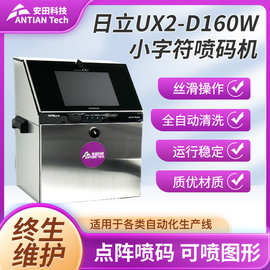 厂家日立喷码机GU-B160C食品金属塑料包装等小字符打码喷码机现货