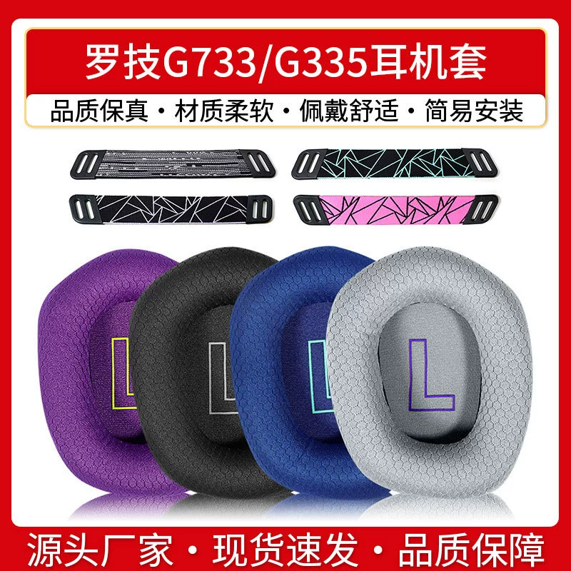 Совместимые сменные наушники Logitech, G733, G335, G733, защита уха