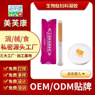 陝西生物肽凝膠OEM貼牌生産代加工源頭廠家消字號婦科凝膠廠