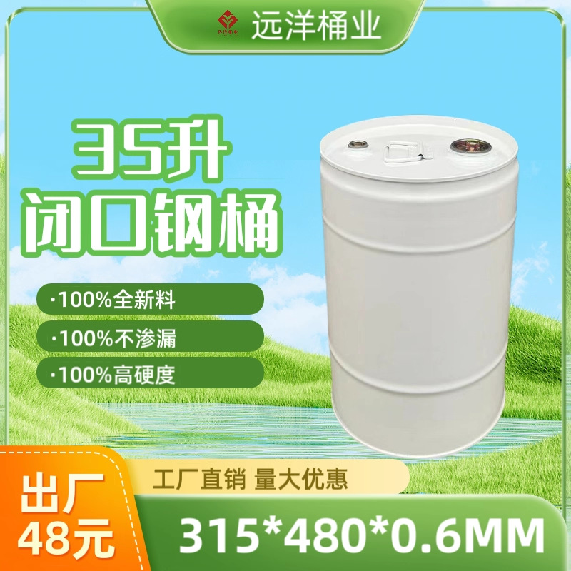 35升闭口钢桶小铁桶清洁剂桶涂料桶化工桶柴油桶35L镀锌工业桶