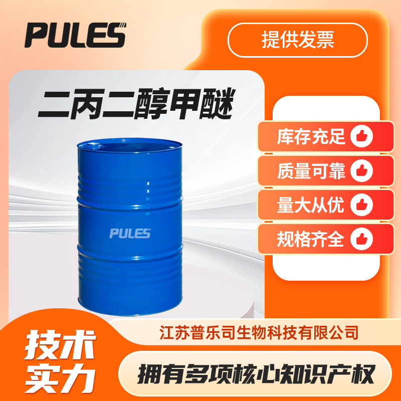 二丙二醇甲醚 dpm 34590-94-8