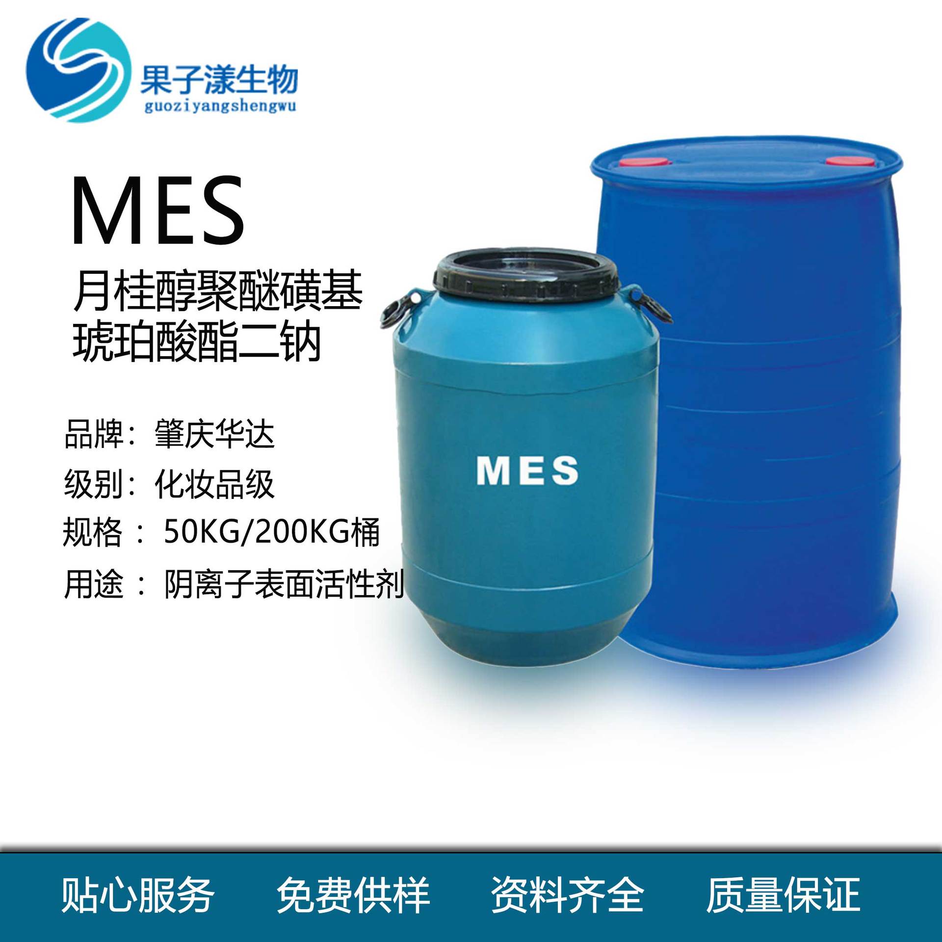 MES脂肪酸甲酯磺酸钠 LP-MES 磺基琥珀酸单酯二钠 MES 日化原料