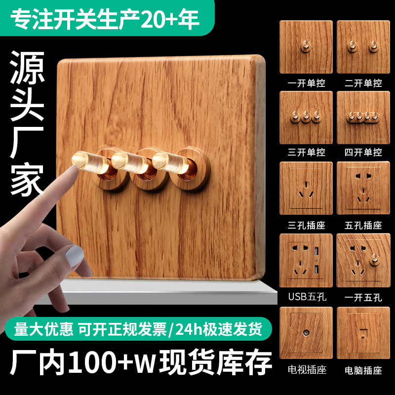 汉顿B2黄木纹色开关插座面板家装主题水晶拨杆86型复防水阻燃家用