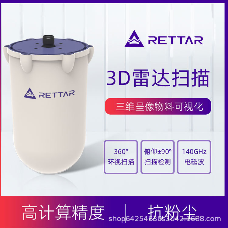 3D雷达扫描智能盘库料位测量仪-24h全天候监测仓料 精准可信赖