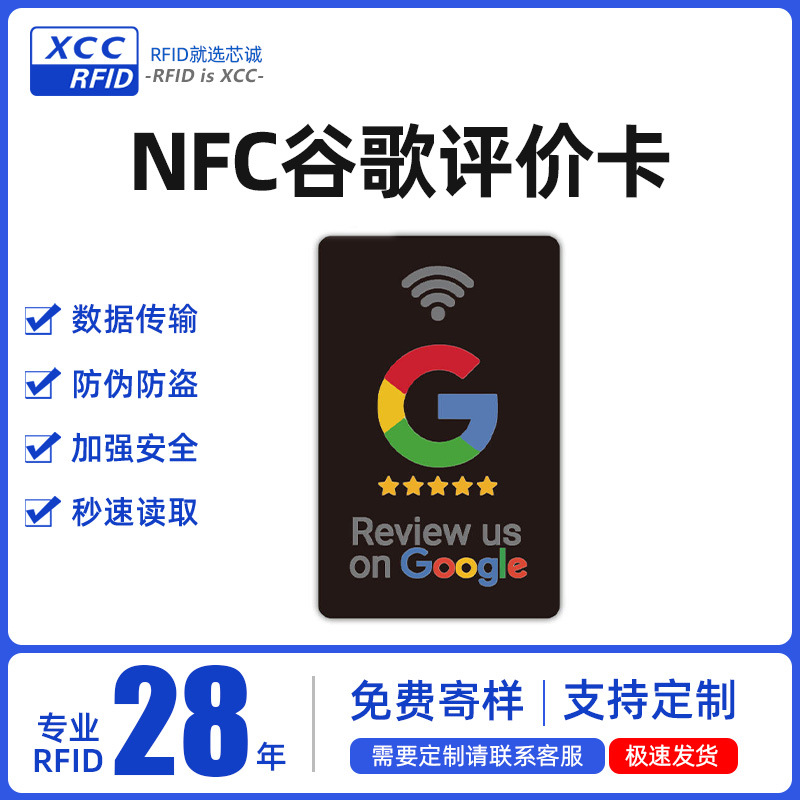 现货NFC谷歌好评卡google评论卡亚马逊215芯片卡智能感应评价卡