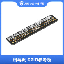 树莓派4B GPIO参考板外接杜邦线面包板实验参考尺reference Board