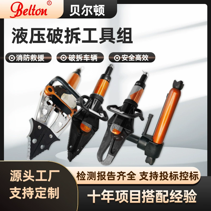 Набор гидравлических демонтажных инструментов Belton без хвостовой трубы, гидравлические ножницы-расширитель, инструмент для пожарно-спасательных работ и демонтажа