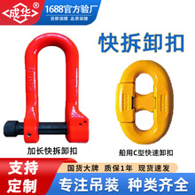 加长快拆卸扣6吨异形D型卡锁扣4TU型卡环高强度船用C型环快速卸扣