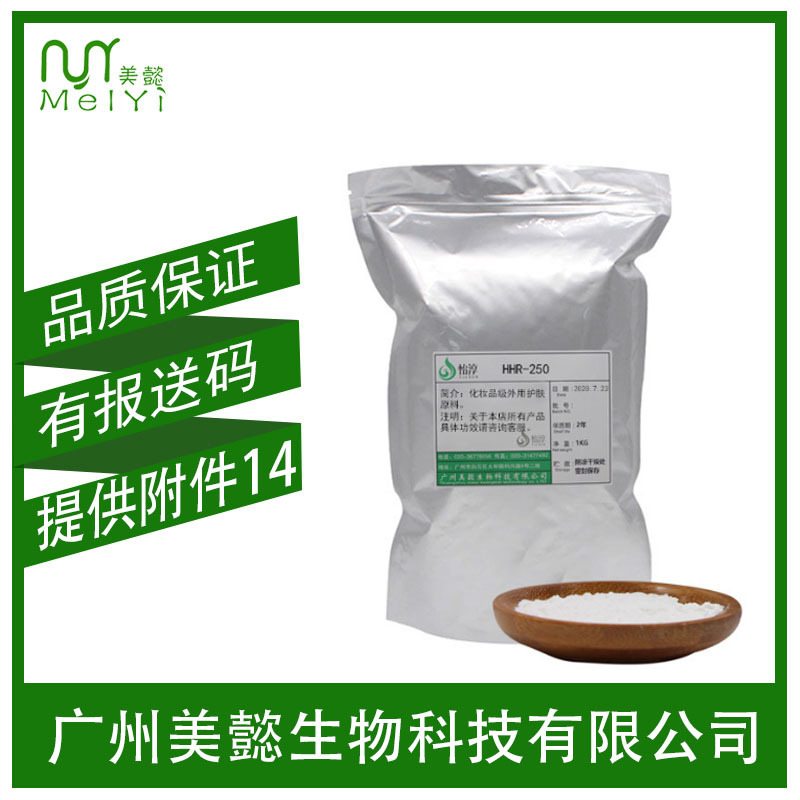 现货 羟乙基纤维素 HHR-250 透明增稠剂 化妆品护肤增稠原料 1KG