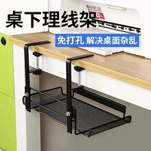 桌下收纳架桌夹式置物架理线数据线收纳插座电源线免打孔挂式收纳