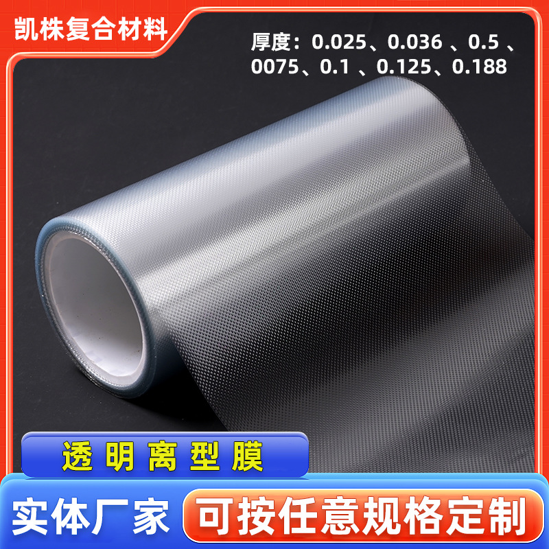 离型膜厂家PET薄膜网纹压纹离型膜双面超轻透明耐高温PET离型膜