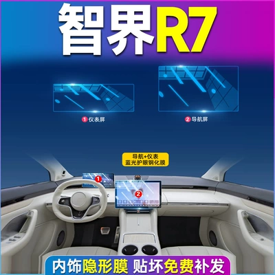 Tempered Film Display Interior Large | Car interior film - zhijie-r7-navigation-instrument-blue-light-eye-protection-tempered-film