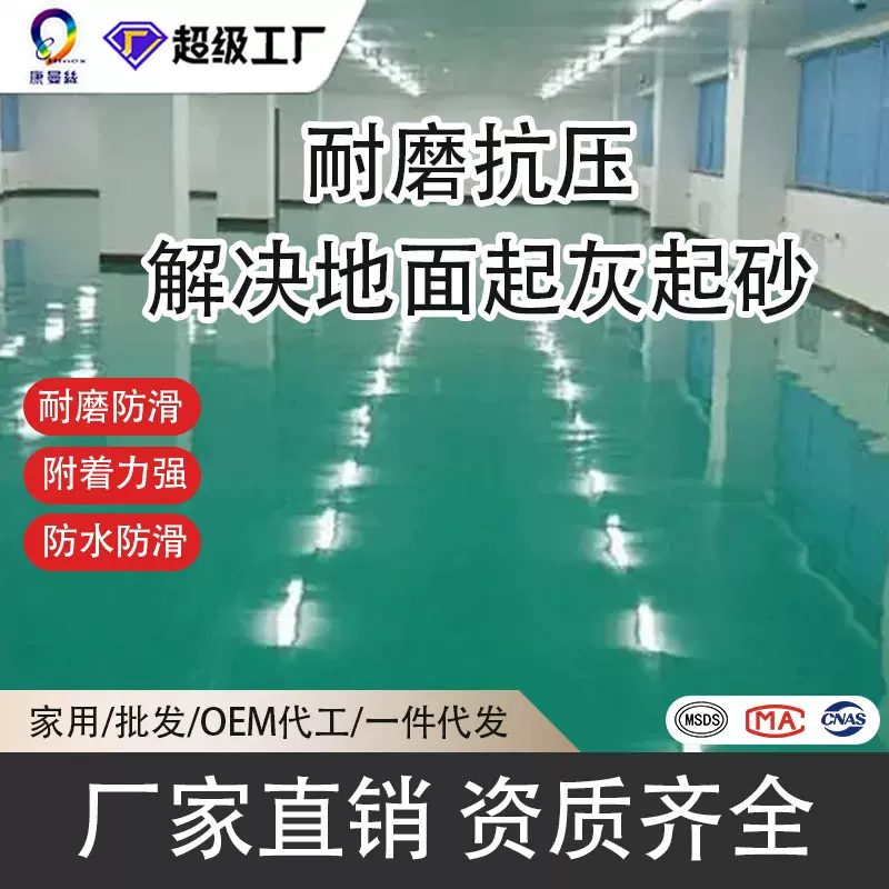 康曼丝双组份聚氨酯地坪漆工厂车间仓库地板漆过叉车耐磨水性漆