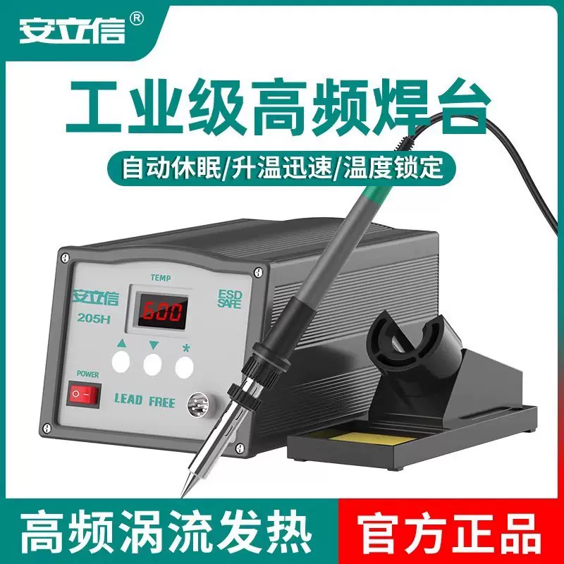 203数显可调温大功率90W150W恒温电烙铁焊锡枪安立信205H高频焊台