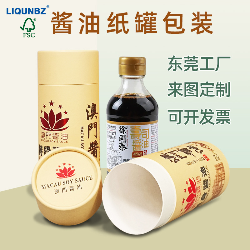 食用替换酱油纸罐包装工厂食品级白卡卷边籽麻油橄榄油加厚圆形