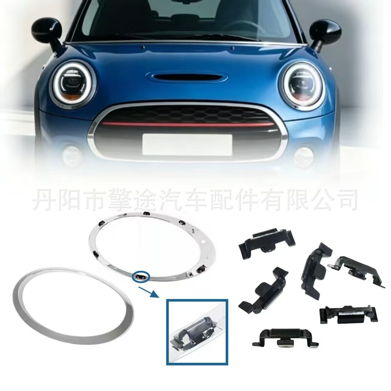 Suitable for Bmw Mini Cooper R55/R56/R60/F55/F60 Headlight Decorative Ring Fixing Clip
