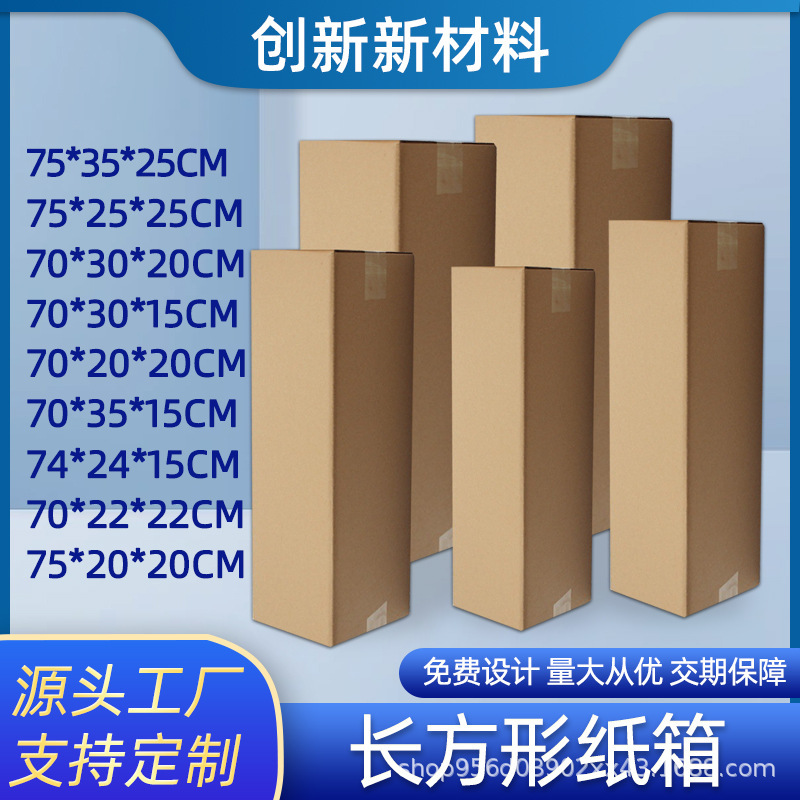 70cm Rectangular Large Cardboard Box for Express Delivery, Moving, Logistics, Long Box, Bicycle Front Fork Logistics Packaging, Large Cardboard Box 70cm Rectangular Large Cardboard Box for Express Delivery, Moving, Logistics, Long Box, Bicycle Front Fork Logistics Packaging, Large Cardboard Box