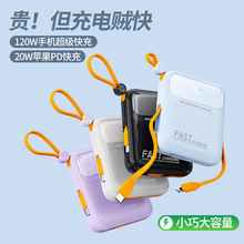 带线超级快充充电宝礼品定制logo迷你小巧移动电源批发power bank