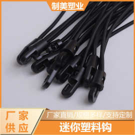 跨境 4mm迷你钩绳 4mm钩绳 摩托车捆扎松紧绳 乳胶迷你弹力绳挂钩