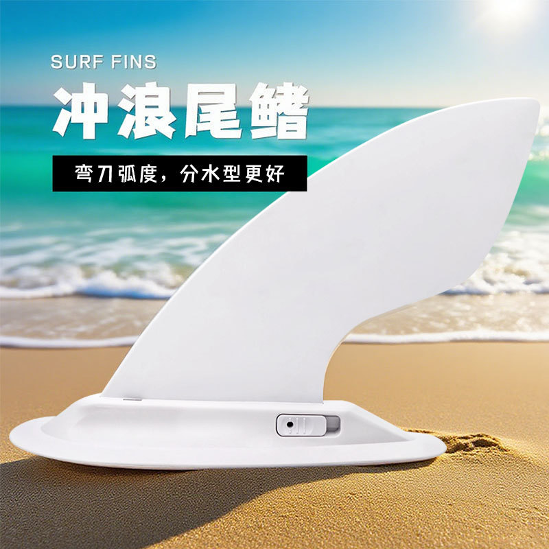 厂家直销充气艇尾鳍 滑入插式可拆卸大鱼鳍尾舵SUP划水器船用配件