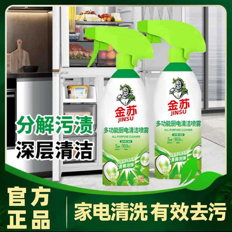 一件代发多功能厨电清洁喷雾浴室卫生间家用电器清洗剂水批发厂家|undefined