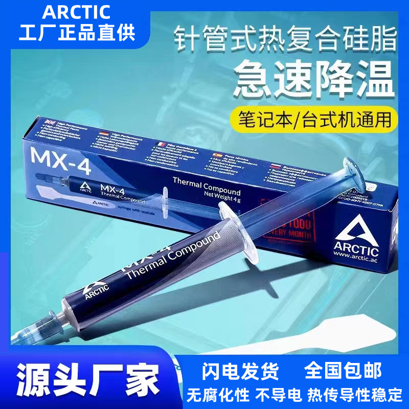 Arctic mx - 4 2g4g8g20g caja de grasa de silicona pasta conductora de calor CPU disipación de calor silicona tarjeta gráfica de computadora pasta disipación de calor