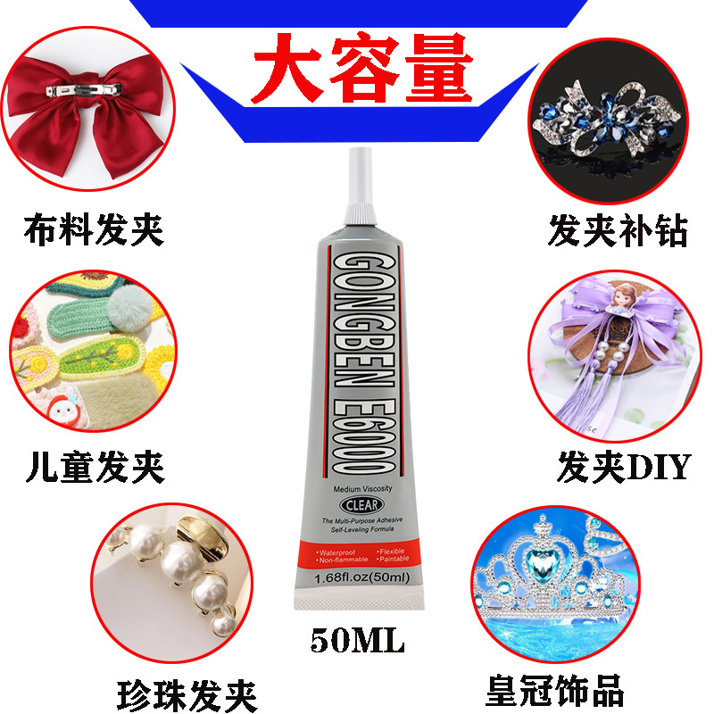 粘头花发卡发夹专用胶饰品胶水E6000diy手工发饰贴钻夹子头饰粘胶