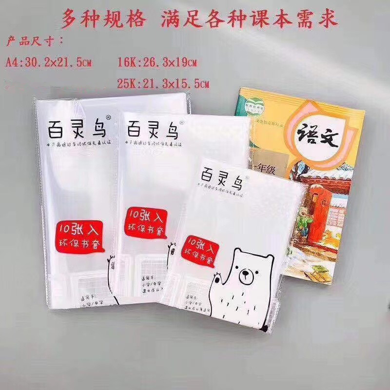 Lark Transparent Thickeneded Book Cover Bag Book Cover Self-Adhesive Frosted Waterproof Homework Book Cover Protective Cover for Students to Protect Books Lark Transparent Thickeneded Book Cover Bag Book Cover Self-Adhesive Frosted Waterproof Homework Book Cover Protective Cover for Students to Protect Books