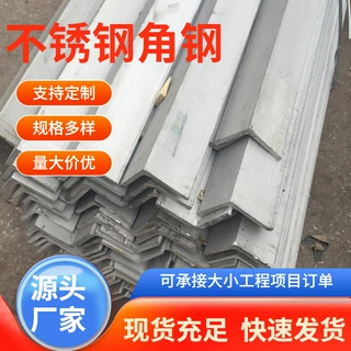 2205双相不锈钢冷拉角钢 201 202 304 316L不锈钢热轧角钢