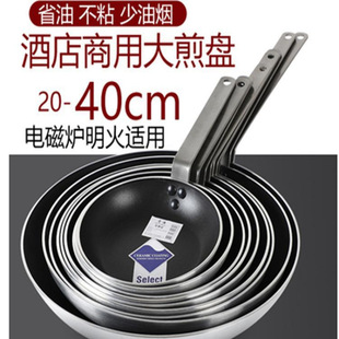 Hotel Western Restaurant Special Frying Pan Frying Steak Flat Bottom Non-stick Pan Commercial Pancake Omelet Induction Cooker Gas Universal