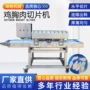 多功能把子水平高速切片机