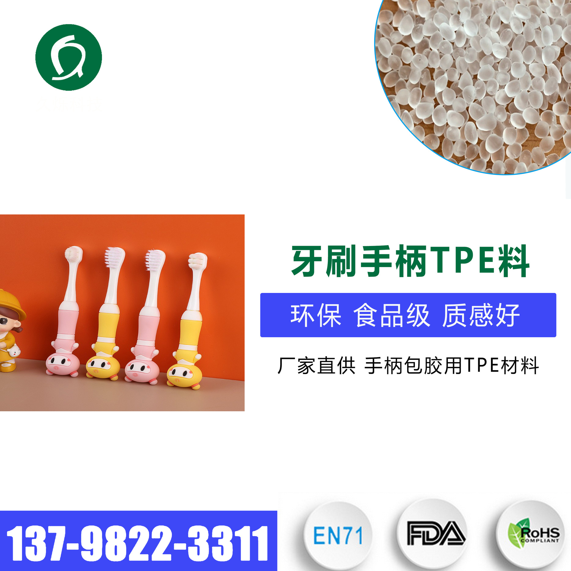 厂家直供TPE颗粒 牙刷手柄用TPE料可包PP 环保易加工易成型塑胶颗