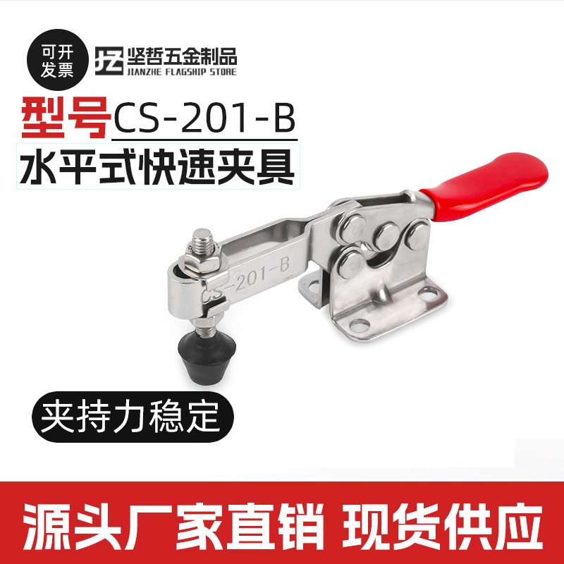 快速夹具水平式夹钳CHGHCS-201-B焊接工装夹紧器木工雕刻机压紧器