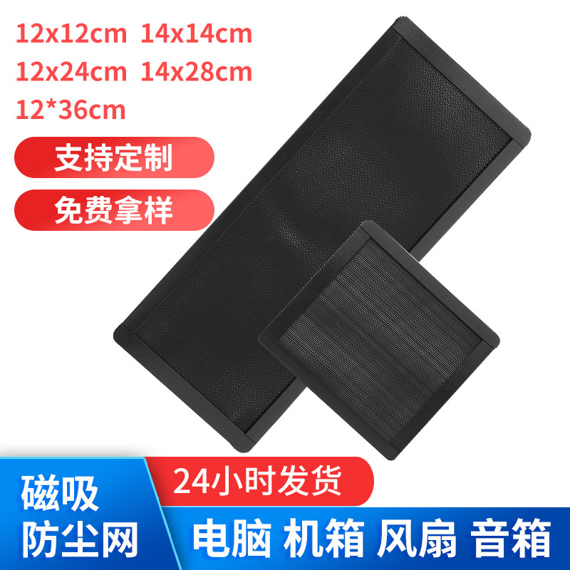 Pvc Magnetic Dustproof Net Headphone Speaker Net Dustproof Filter Computer Case Cooling Net Fan Dustproof Cover Pvc Magnetic Dustproof Net Headphone Speaker Net Dustproof Filter Computer Case Cooling Net Fan Dustproof Cover