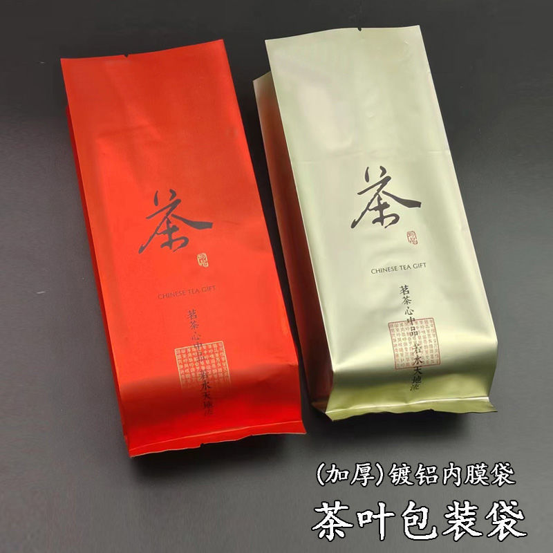 茶叶包装袋真空袋茶叶盒内膜袋二两半斤250g铝箔袋锡纸袋密封批发