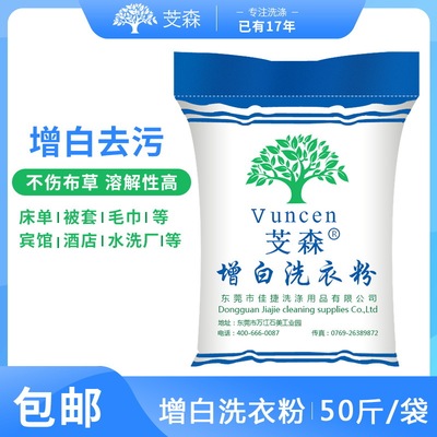 hotel hotel Linen Dedicated decontamination Washing powder whitening Cold water To stain Washing powder sheet