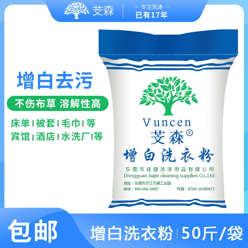 hotel hotel Linen Dedicated decontamination Washing powder whitening Cold water To stain Washing powder sheet
