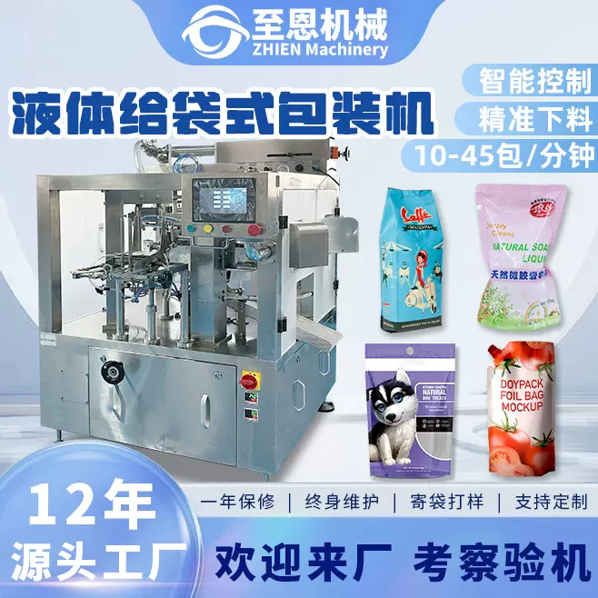 全自动液体调料包装机火锅底料番茄酱包装机高速膏体液体灌装机械