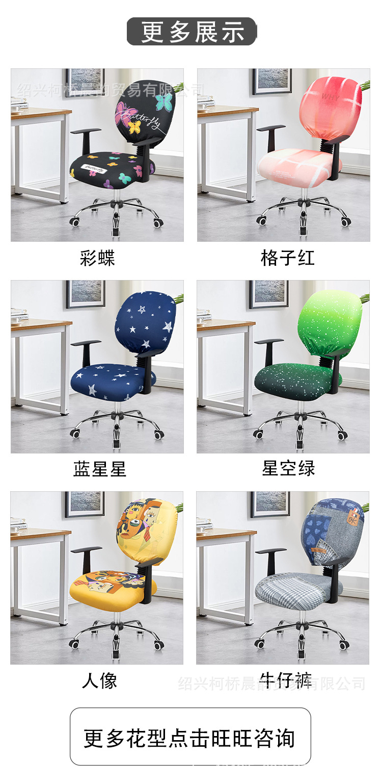 晨韻詳情分體辦公椅套_04.jpg
