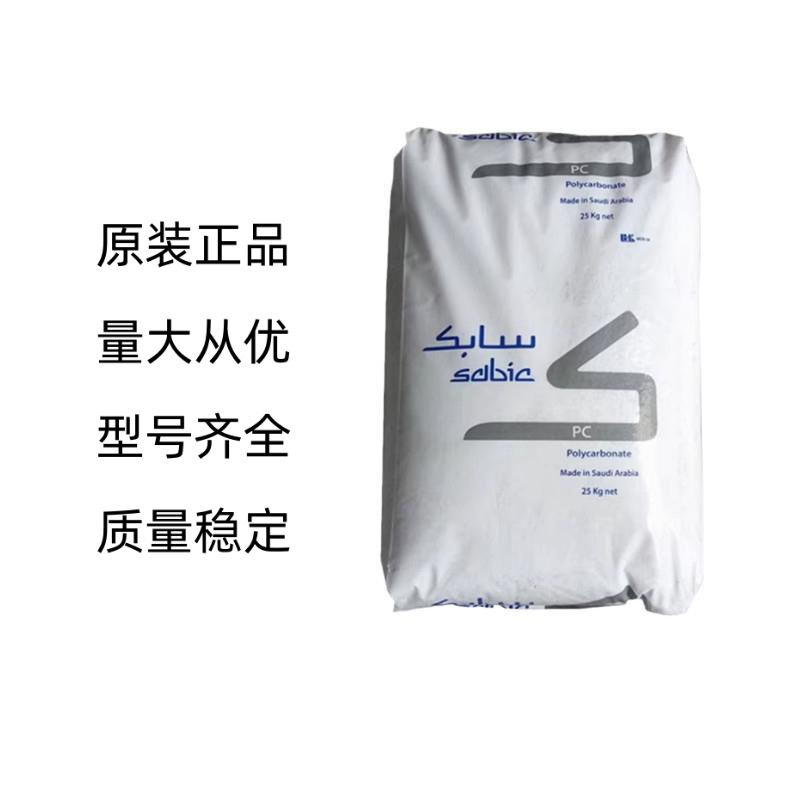 PC 沙伯基础(原GE) 945-701 阻燃级 工业部件 汽车部件 电子电器