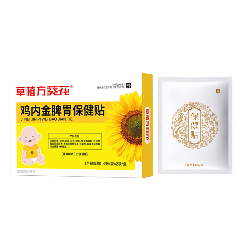 Sunflower [Chicken Gizzard Membrane Spleen and Stomach Health Patch] Children's Gas Relief Patch, Digestion and Spleen Health Patch, Codonopsis and Xiangfu Patch for Bloating