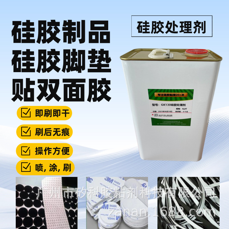 工厂直供硅胶贴胶处理剂，硅胶脚垫贴双面胶，硅胶饰品贴双面胶