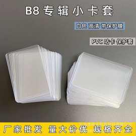 B8拍立得硬卡套游戏卡桌牌卡通牌明星卡爱豆咕卡套3寸小卡保护套